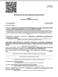 Дозвіл ДАБІ ВІТА 01.04.21